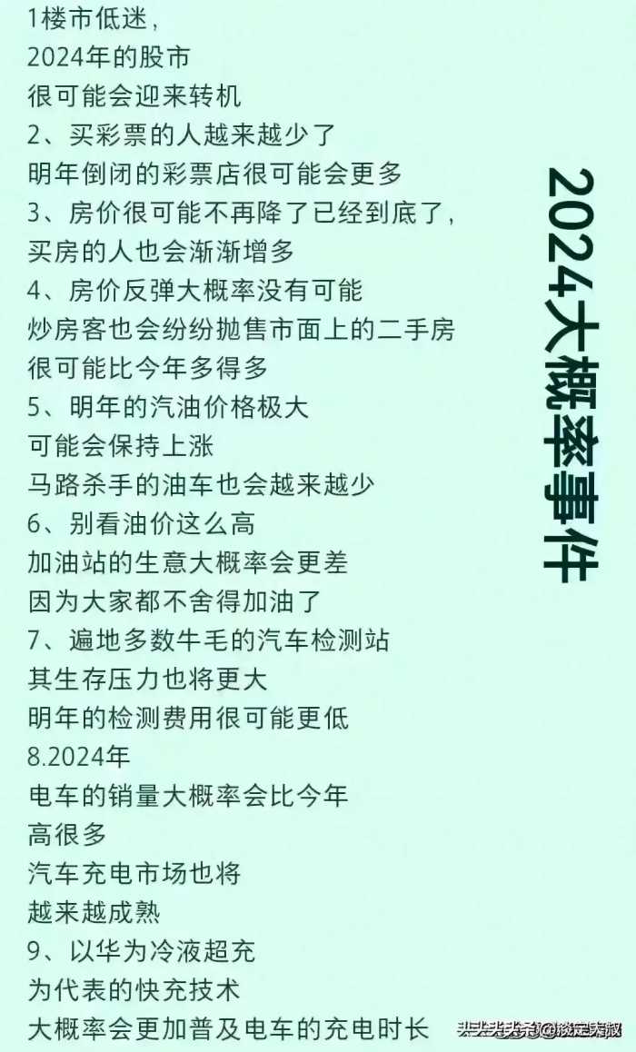 终于有人把“2024年可能发生的大概率事件”整理出来了，收藏起来