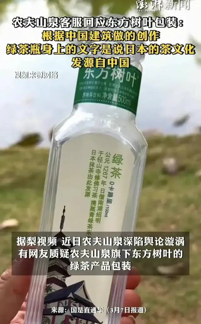 农夫山泉回应：东方树叶日式包装源自中国，评论区炸锅了