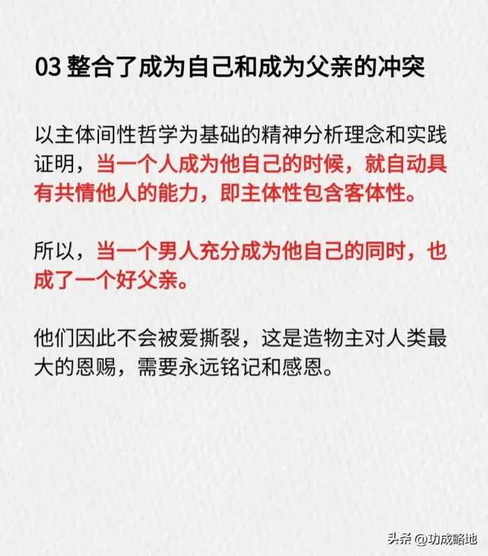 父亲的力量：足够好的父亲应该具备的三大特质！