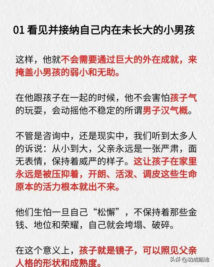 父亲的力量：足够好的父亲应该具备的三大特质！