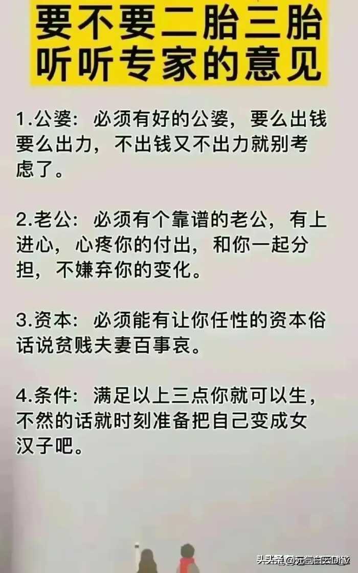 要不要二胎，三胎，听听专家的建议，可以点赞收藏