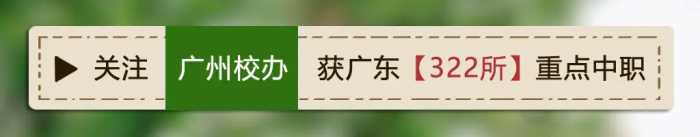 深圳公办中专技校名单「18所」