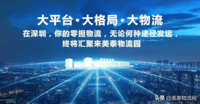 深圳物流公司哪个比较便宜？深圳物流排行榜「美泰推荐」