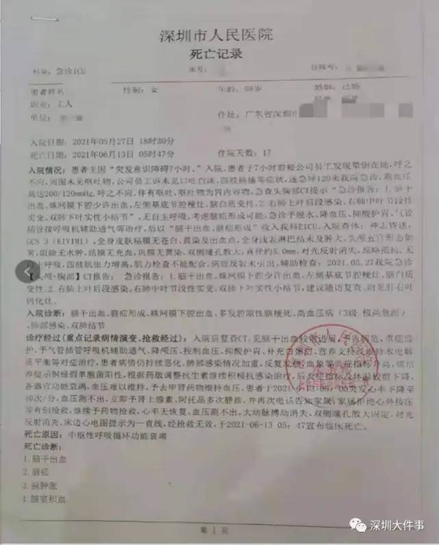 痛心！深圳58岁保洁员工作时摔倒，抢救无效死亡！家属：曾多日高强度加班