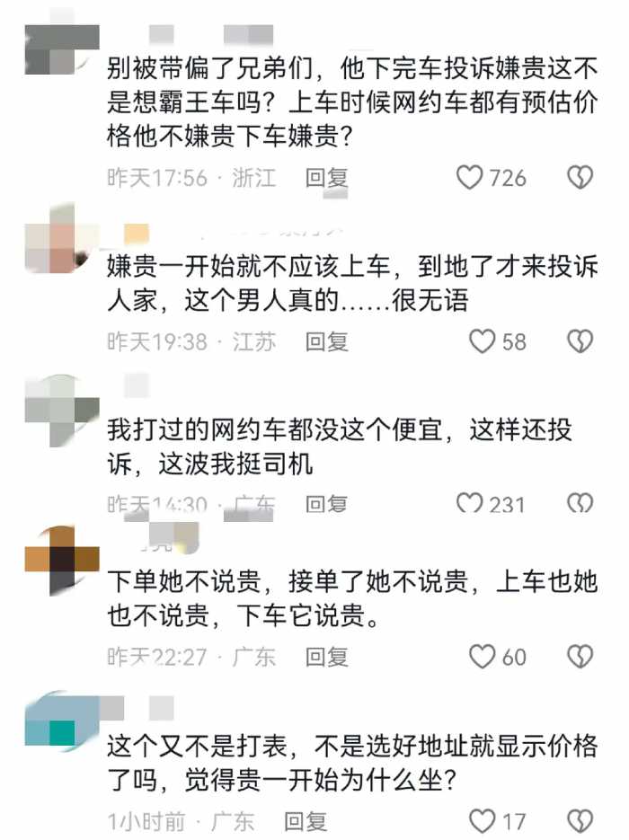 闹大了！网约车260公里收费320元，乘客嫌贵投诉司机，评论区炸锅