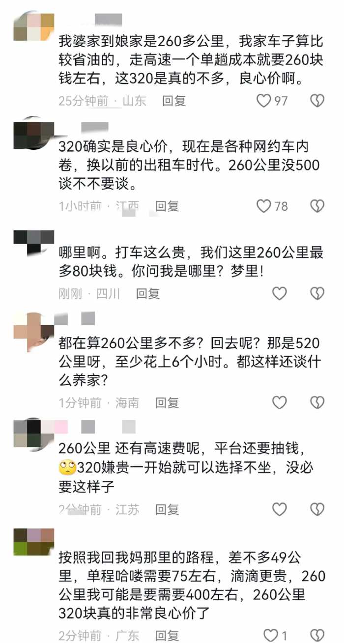 闹大了！网约车260公里收费320元，乘客嫌贵投诉司机，评论区炸锅