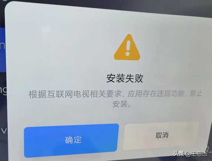 小米电视 安装失败，应用存在违规功能，禁止安装