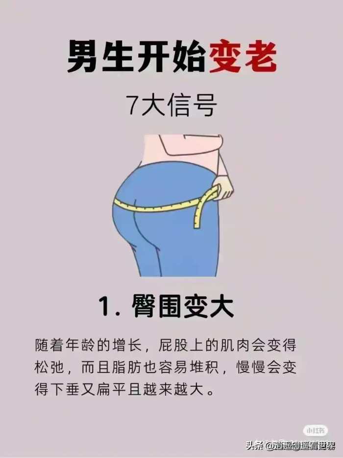 男人开始变老的7个信号！