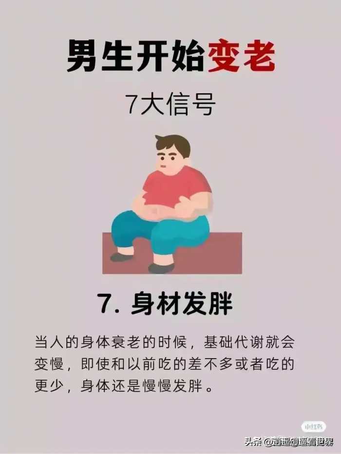 男人开始变老的7个信号！