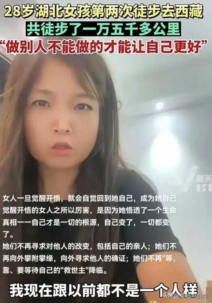 绝了！28岁湖北美女徒步西藏变大妈，网友：一年不见就大了我30岁