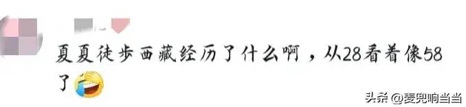 绝了！28岁湖北美女徒步西藏变大妈，网友：一年不见就大了我30岁