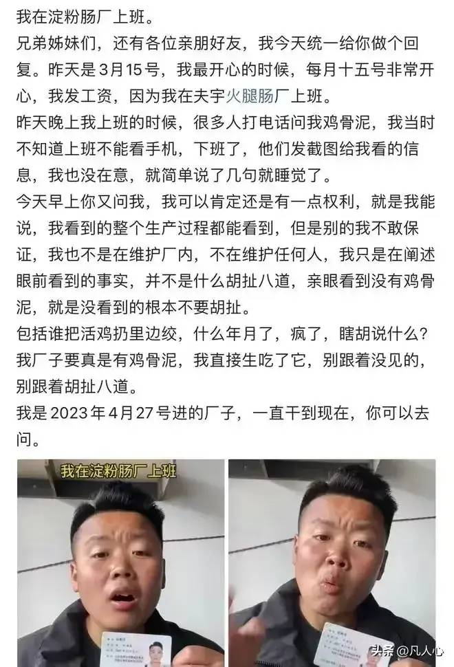 火腿肠工作人员实名发声：我厂子要真有鸡骨泥，我直接生吃了它！