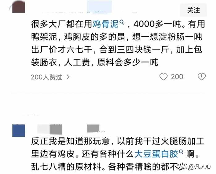 火腿肠工作人员实名发声：我厂子要真有鸡骨泥，我直接生吃了它！