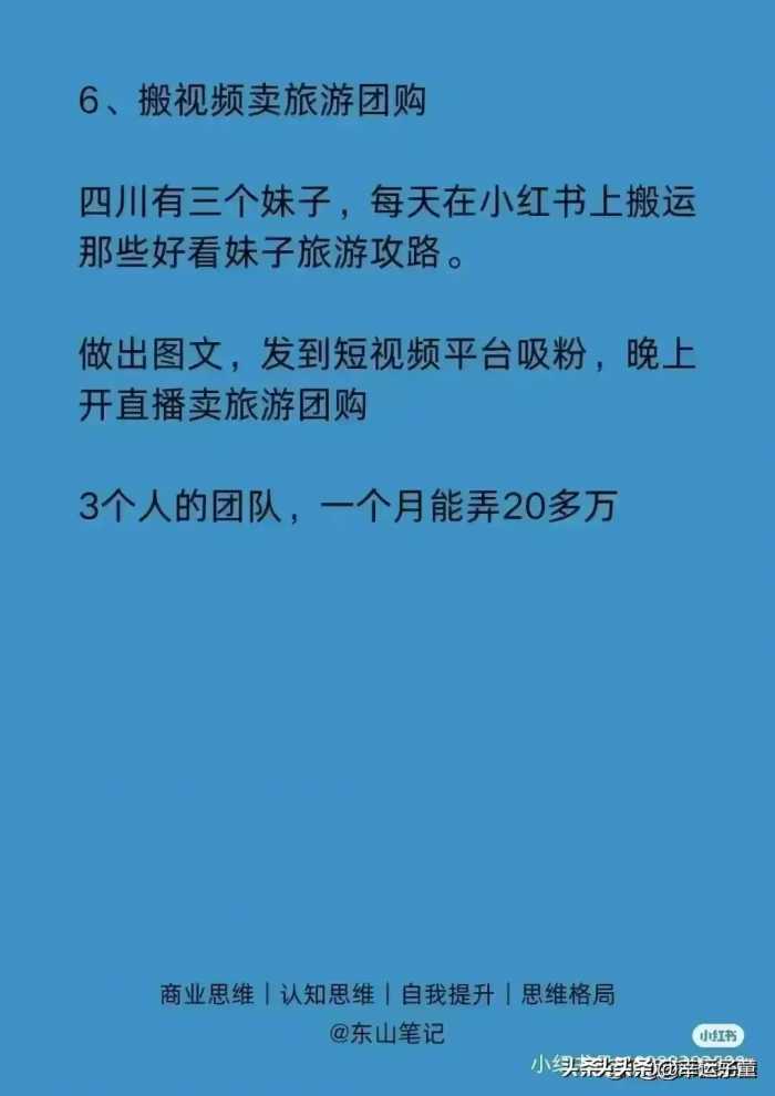 越是穷时，越要尝试这些野路子，最直白的赚钱方式，选择适合你的