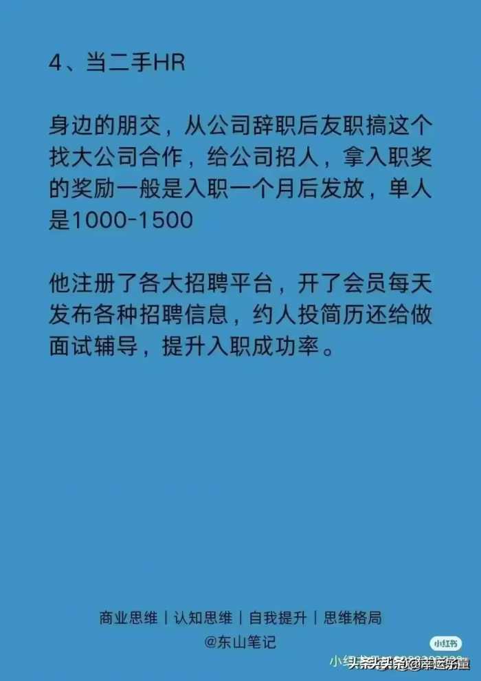 越是穷时，越要尝试这些野路子，最直白的赚钱方式，选择适合你的