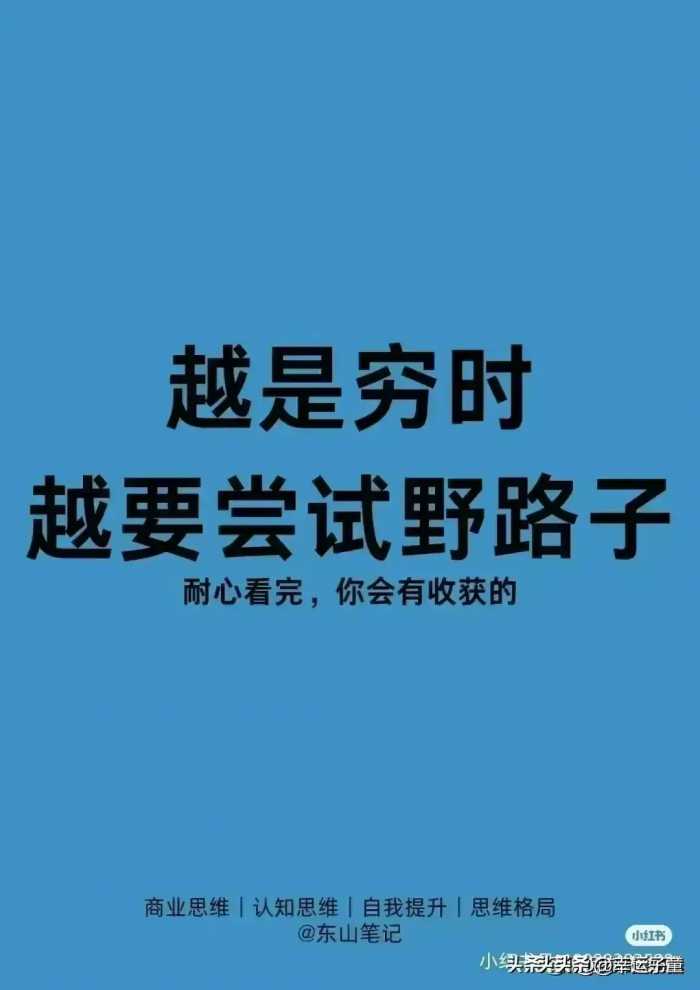 越是穷时，越要尝试这些野路子，最直白的赚钱方式，选择适合你的