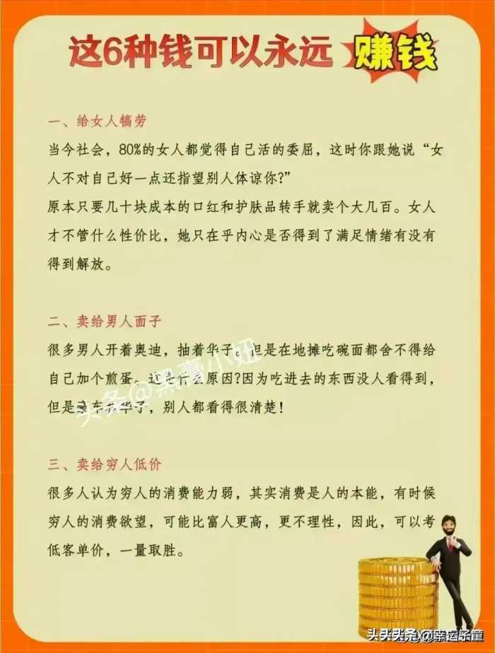 越是穷时，越要尝试这些野路子，最直白的赚钱方式，选择适合你的