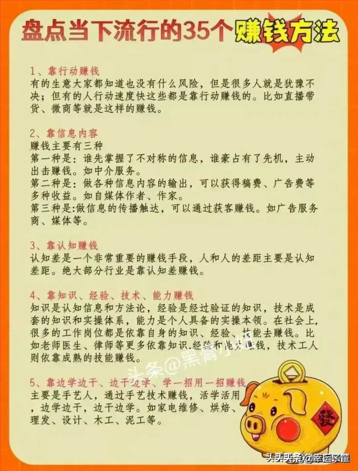 越是穷时，越要尝试这些野路子，最直白的赚钱方式，选择适合你的