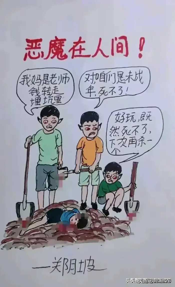 河北邯郸初中生被害事件，画成了漫画，赤裸裸的现实，值得一看。