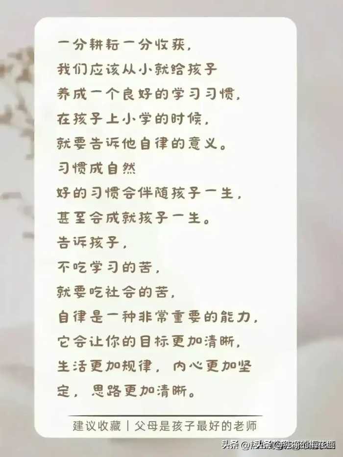 董宇辉说:当孩子缺乏自律时，就和他讲讲“懒鸟效应”，妈妈保存