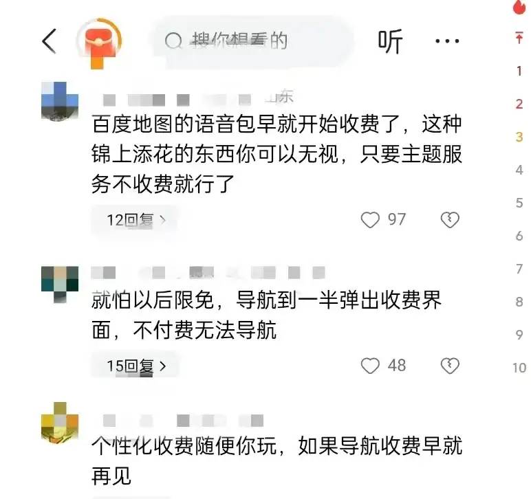 高德地图打响了收费的第一枪！是否合理收费引发众多网友热议！