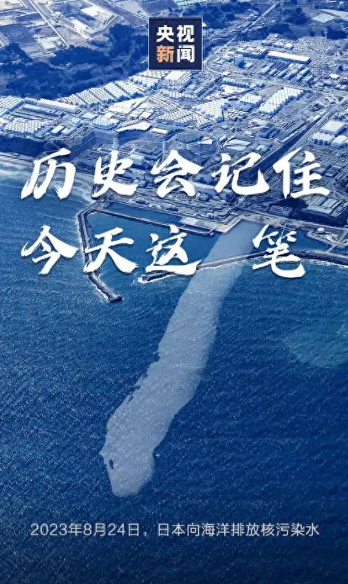 警惕！日本核污水路径预测，5月到浙江沪之后，7月或将蔓延至河北