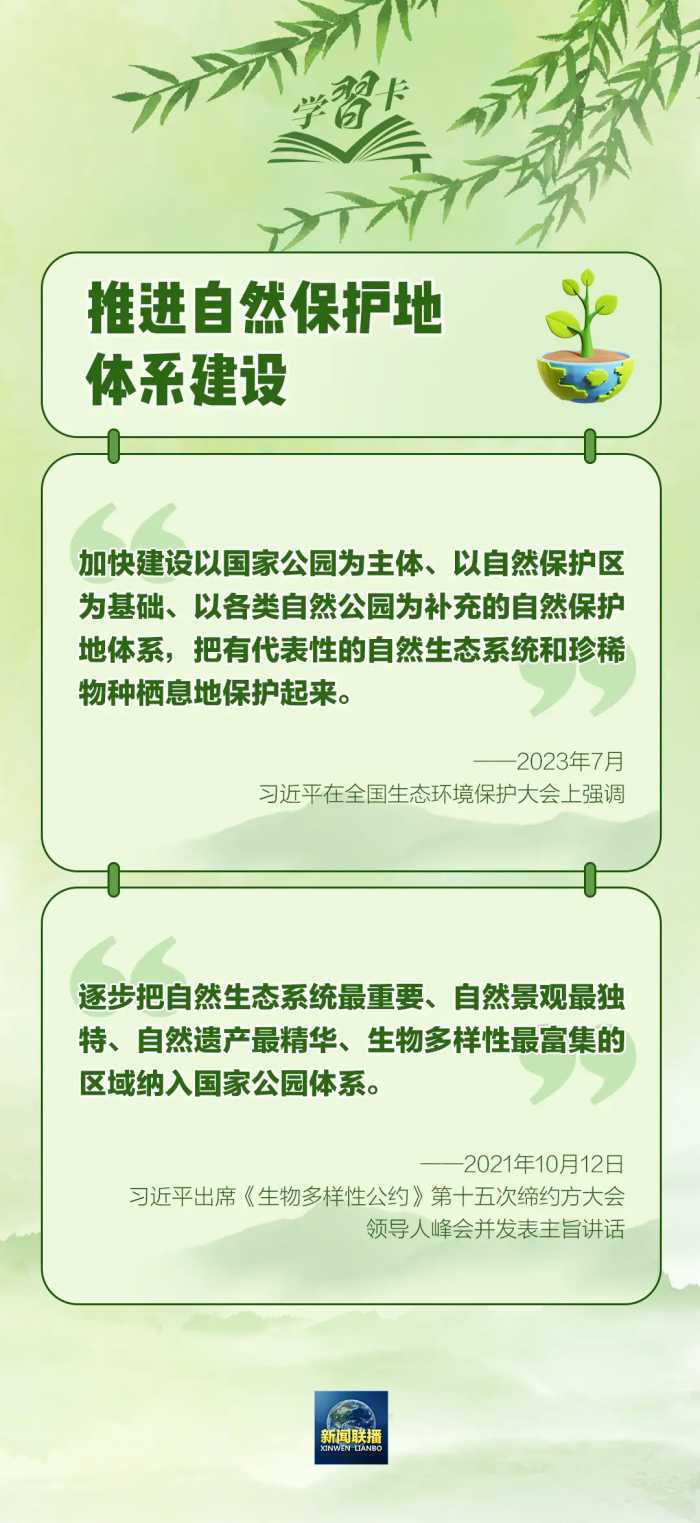 学习卡丨“从种树开始，种出属于大家的绿水青山和金山银山”