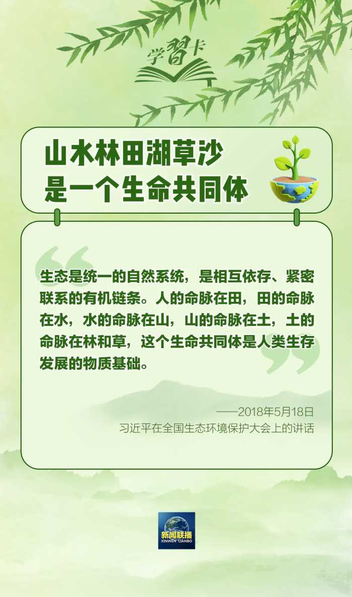 学习卡丨“从种树开始，种出属于大家的绿水青山和金山银山”