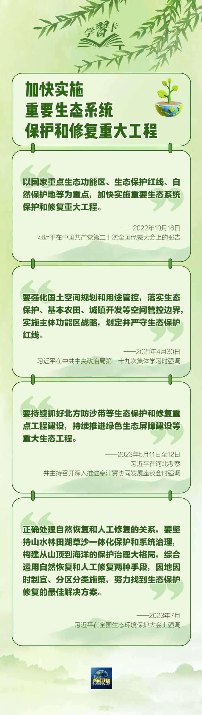 学习卡丨“从种树开始，种出属于大家的绿水青山和金山银山”