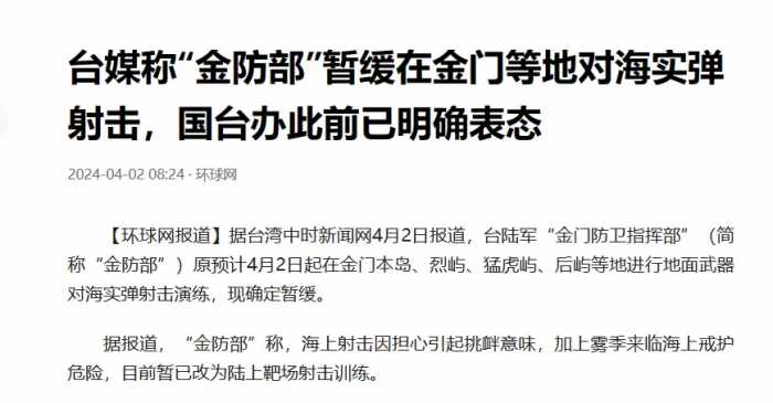 发生了什么，让台军叫停实弹射击？解放军把枪顶在台独脑门子上了