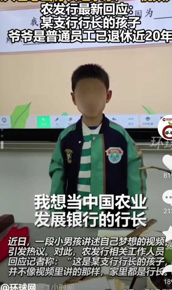 男孩想当行长继承家产后续：农发行回应证实，网友评论却一边倒