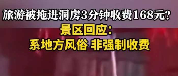 央媒发声！游客含泪进洞房后续：整个桂林被牵连，景区回应惹争议