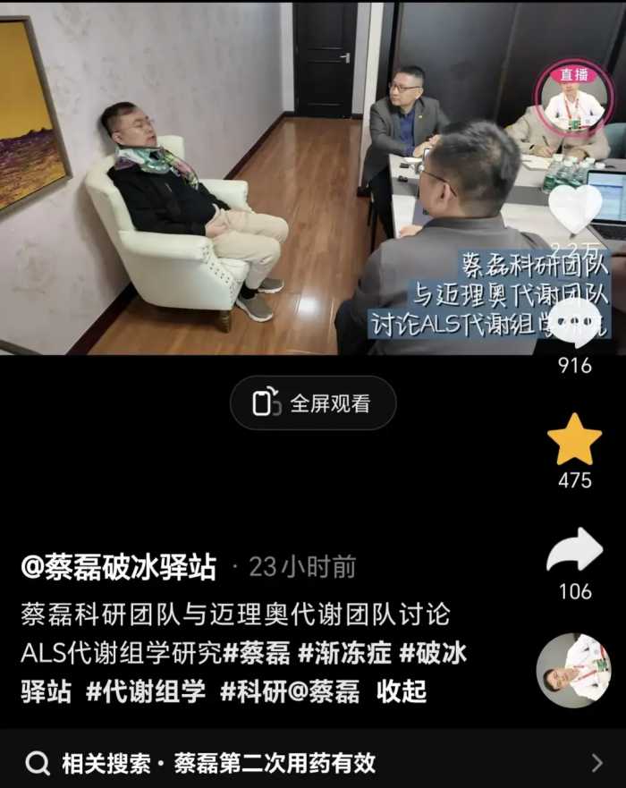 蔡磊清明节亮相，脖子肌肉没动力戴了颈托，病情明显加重仍在工作