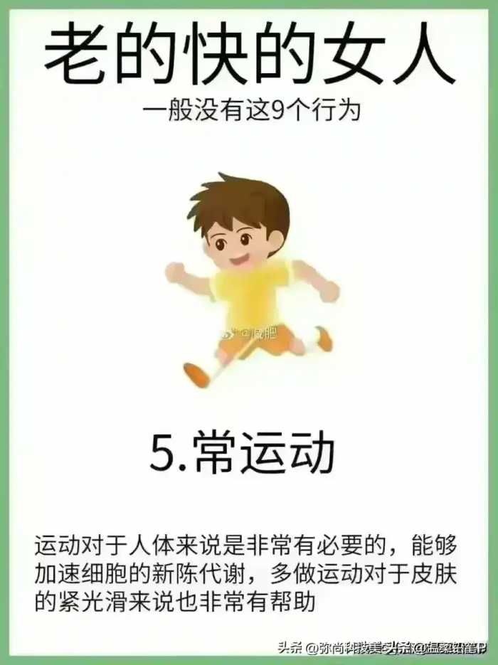 终于揭开女性衰老快的原因了，想要保持年轻，九个方法必须要坚持