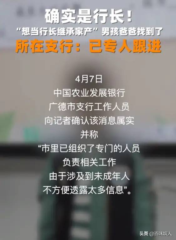 实力坑爹！想继承家产的男孩没说谎，爸爸真是行长，评论区一边倒