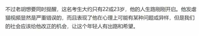 打死一只猫就不给机会？胡锡进为虐猫学生发声：不要一棍子打死！