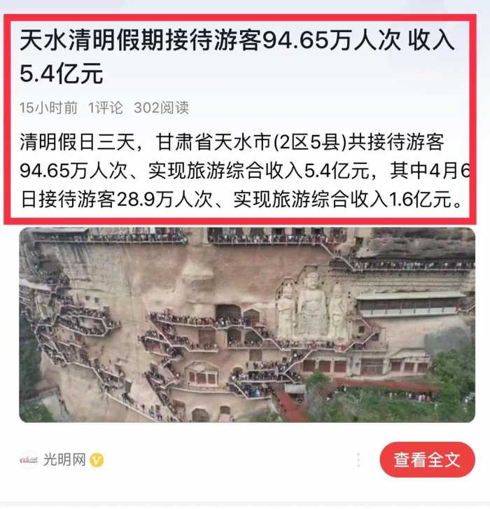 清明小长假，全国34座城市游客爆满；天水倒数第六名：淄博未上榜