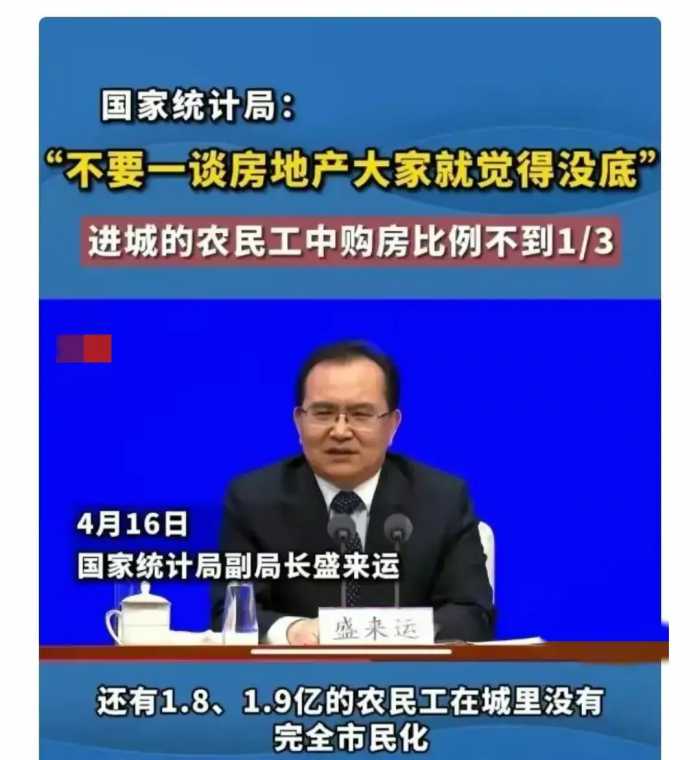 国家统计局：农民的收入增长超过了城市居民，民工买房潜力巨大