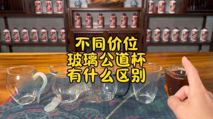 不同价位的玻璃公道杯有什么区别几块钱到一千多的玻璃公道...