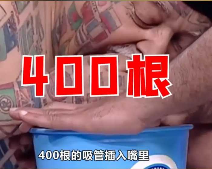 炸裂的吉尼斯记录：吐水近6分钟，砍头后眨眼11次，半天被绿919次