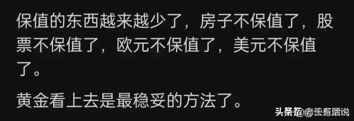 为何最近黄金暴涨得这么厉害？网友的神回复，存黄金的笑不出来了