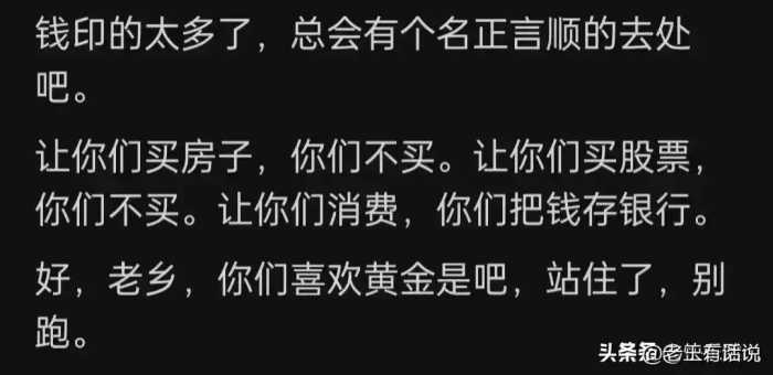 为何最近黄金暴涨得这么厉害？网友的神回复，存黄金的笑不出来了