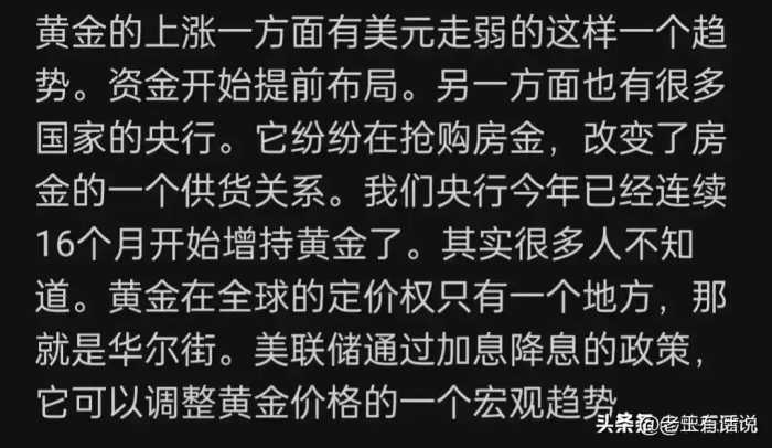 为何最近黄金暴涨得这么厉害？网友的神回复，存黄金的笑不出来了