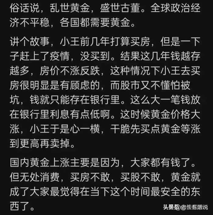 为何最近黄金暴涨得这么厉害？网友的神回复，存黄金的笑不出来了