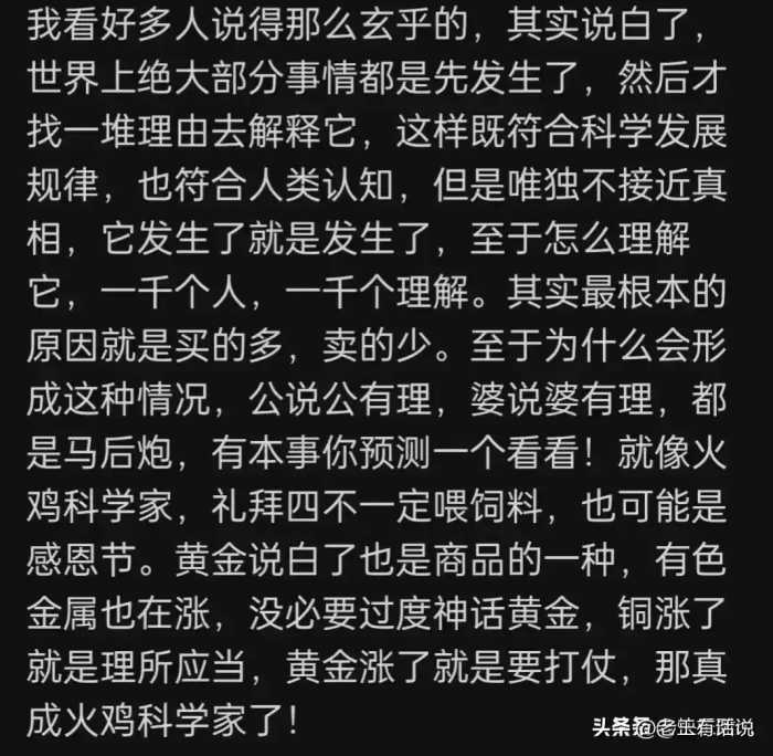 为何最近黄金暴涨得这么厉害？网友的神回复，存黄金的笑不出来了