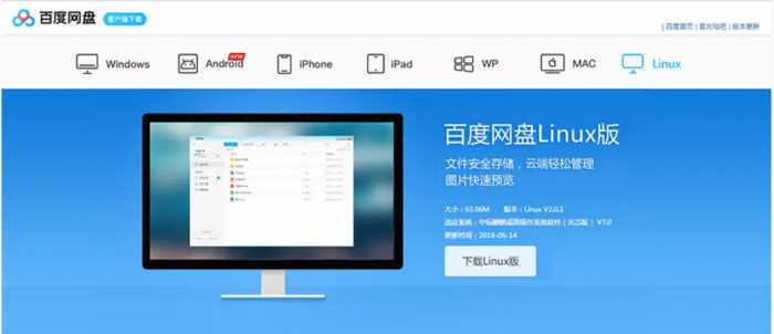 百度网盘Linux版安装指引