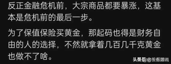 为何最近黄金暴涨得这么厉害？网友的神回复，存黄金的笑不出来了