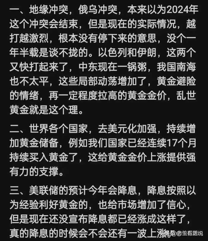 为何最近黄金暴涨得这么厉害？网友的神回复，存黄金的笑不出来了