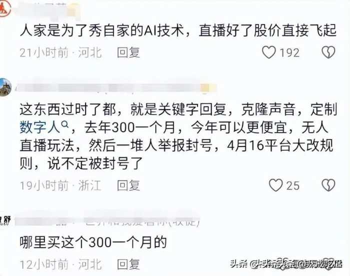 笑不活了，AI刘强东直播首秀15分钟观看超千万，笑死在网友评论区