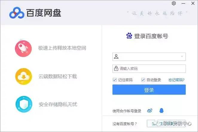 百度网盘安装方法